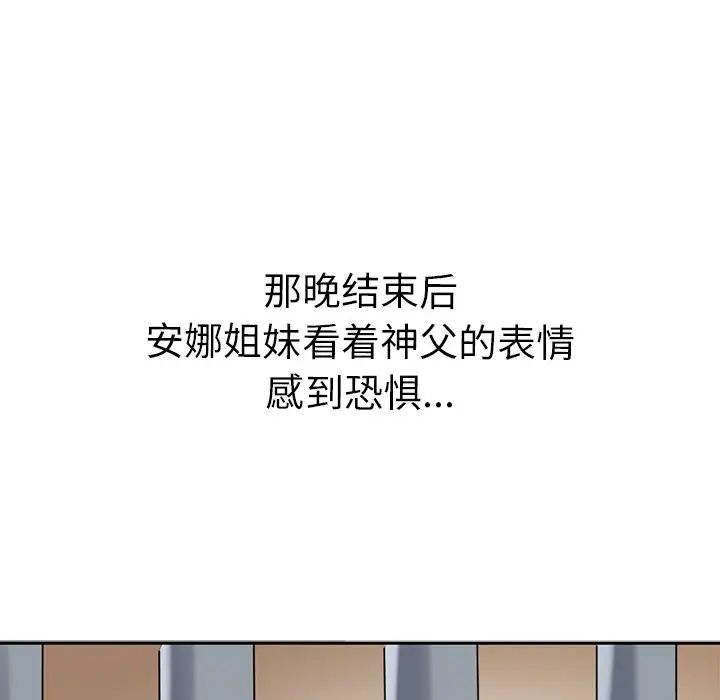 《教义》漫画最新章节第11话免费下拉式在线观看章节第【54】张图片