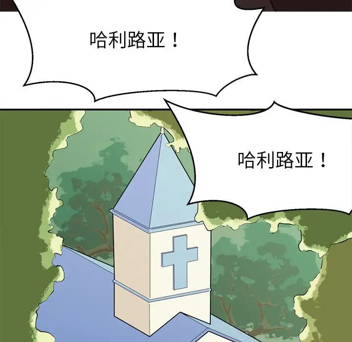 《教义》漫画最新章节第11话免费下拉式在线观看章节第【90】张图片