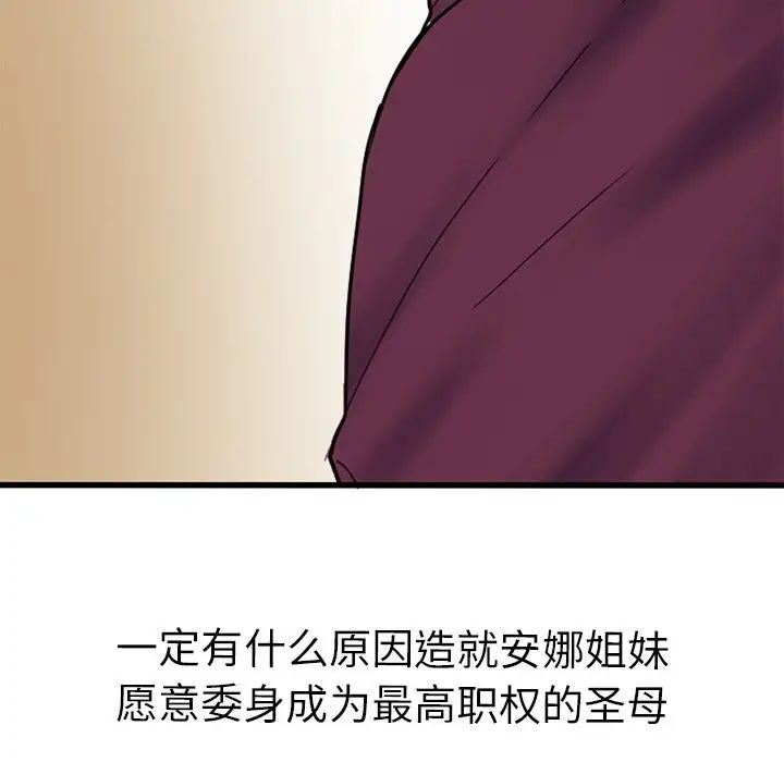 《教义》漫画最新章节第11话免费下拉式在线观看章节第【65】张图片