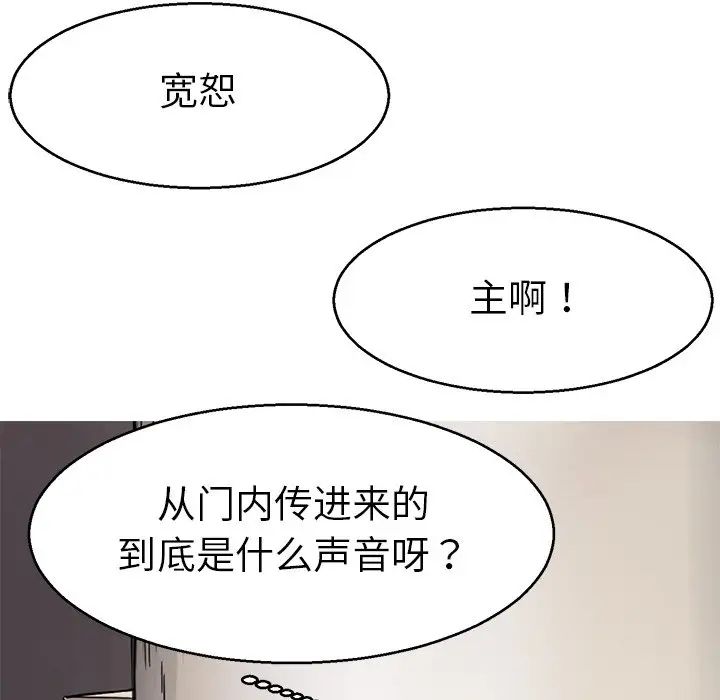 《教义》漫画最新章节第12话免费下拉式在线观看章节第【50】张图片