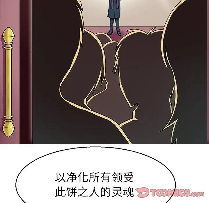 《教义》漫画最新章节第12话免费下拉式在线观看章节第【57】张图片