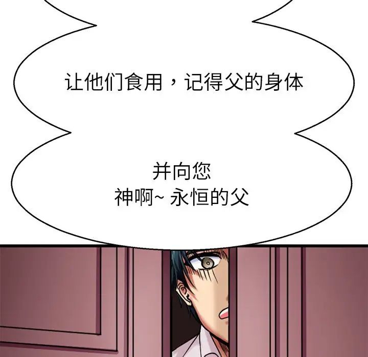 《教义》漫画最新章节第12话免费下拉式在线观看章节第【58】张图片