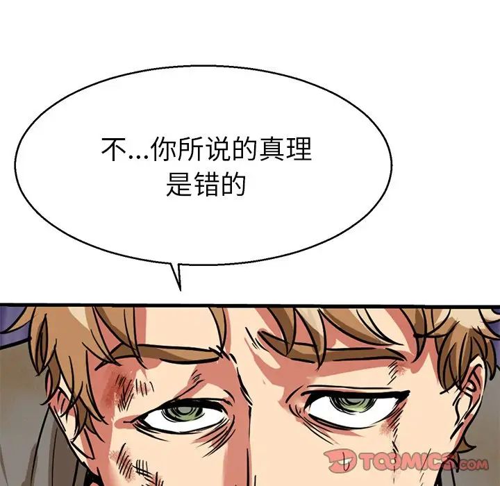 《教义》漫画最新章节第12话免费下拉式在线观看章节第【111】张图片