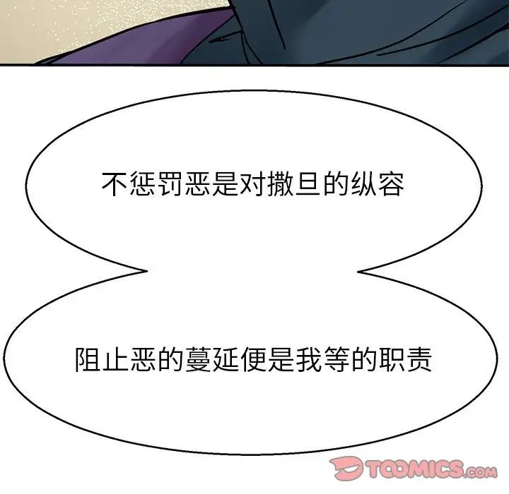 《教义》漫画最新章节第12话免费下拉式在线观看章节第【75】张图片