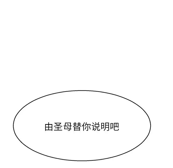 《教义》漫画最新章节第13话免费下拉式在线观看章节第【38】张图片