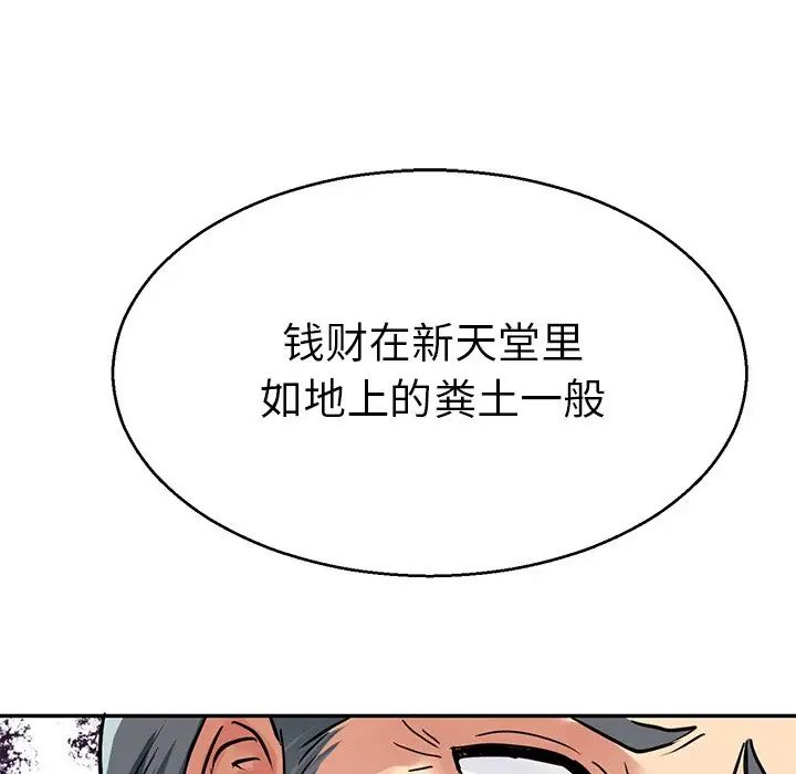 《教义》漫画最新章节第13话免费下拉式在线观看章节第【32】张图片