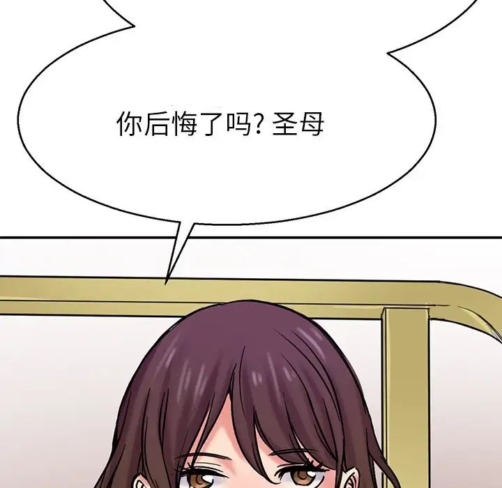 《教义》漫画最新章节第14话免费下拉式在线观看章节第【112】张图片