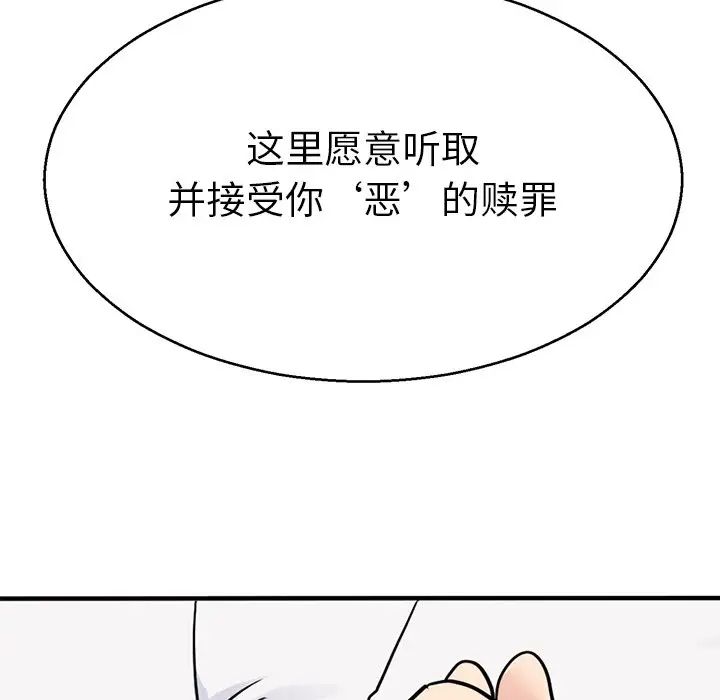 《教义》漫画最新章节第14话免费下拉式在线观看章节第【74】张图片