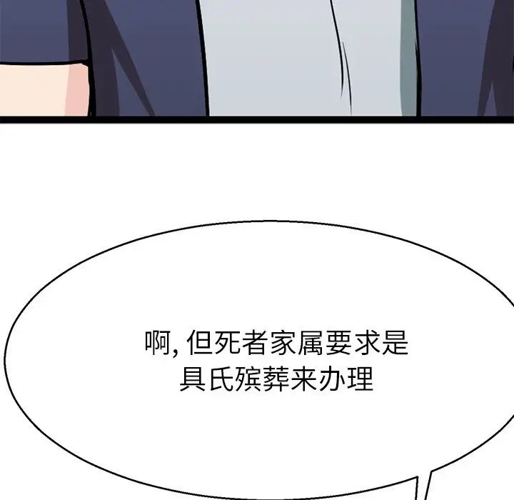 《教义》漫画最新章节第15话免费下拉式在线观看章节第【56】张图片