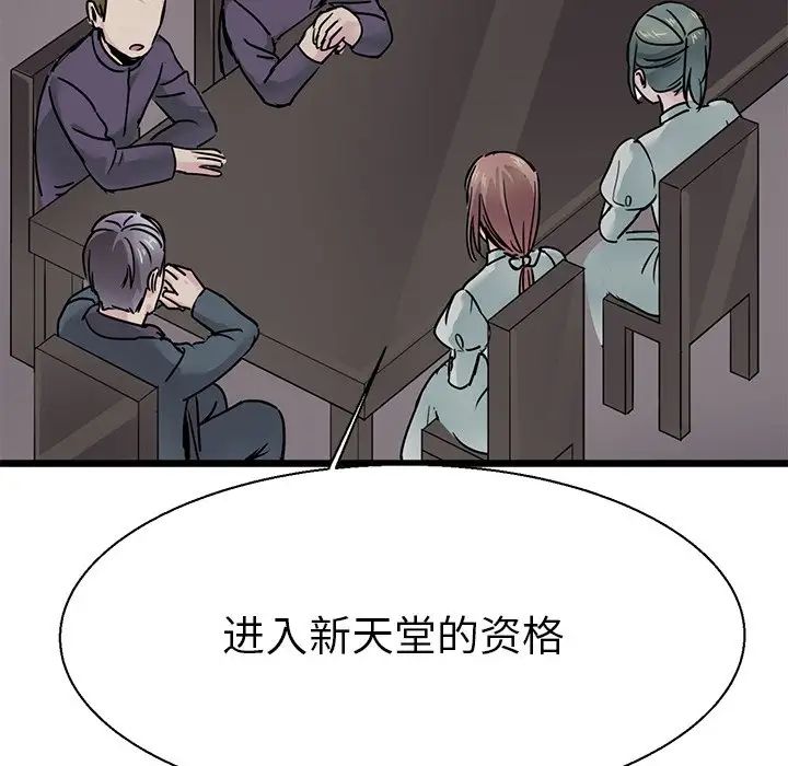 《教义》漫画最新章节第16话免费下拉式在线观看章节第【108】张图片