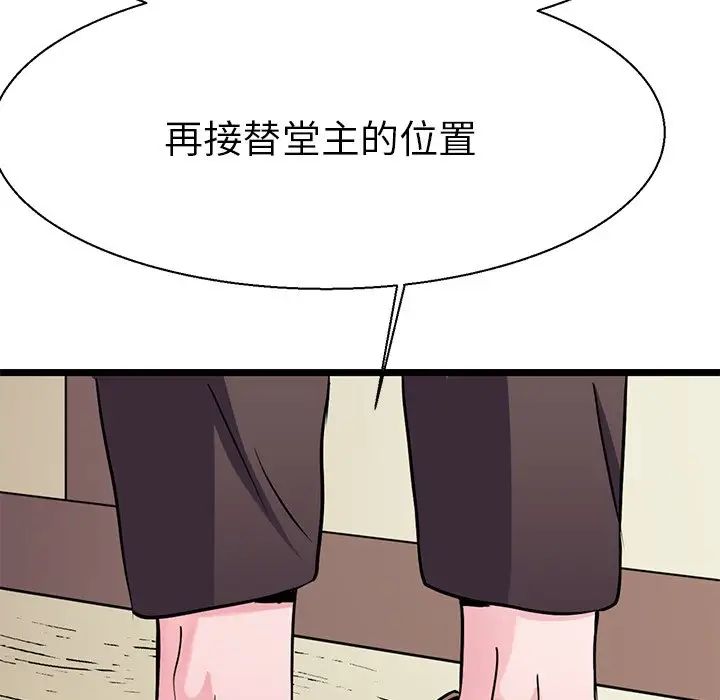 《教义》漫画最新章节第16话免费下拉式在线观看章节第【84】张图片