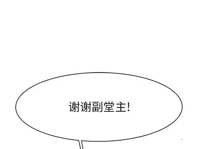 《教义》漫画最新章节第16话免费下拉式在线观看章节第【1】张图片