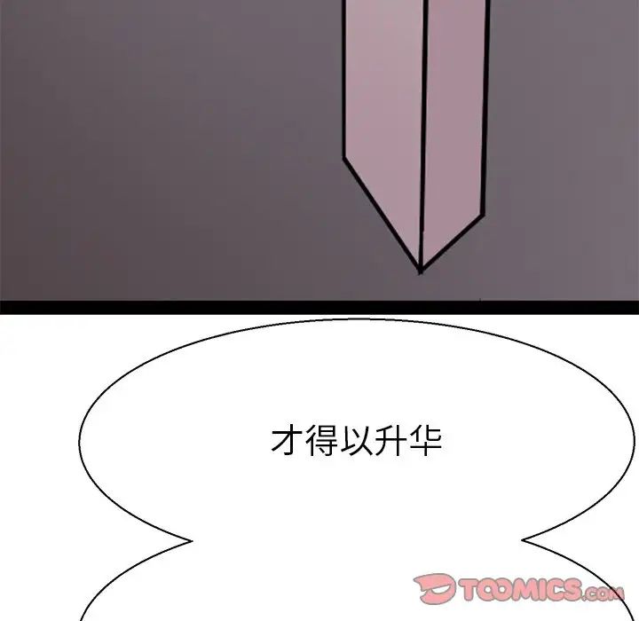 《教义》漫画最新章节第16话免费下拉式在线观看章节第【111】张图片