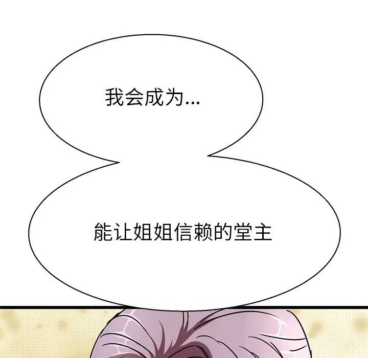 《教义》漫画最新章节第16话免费下拉式在线观看章节第【96】张图片