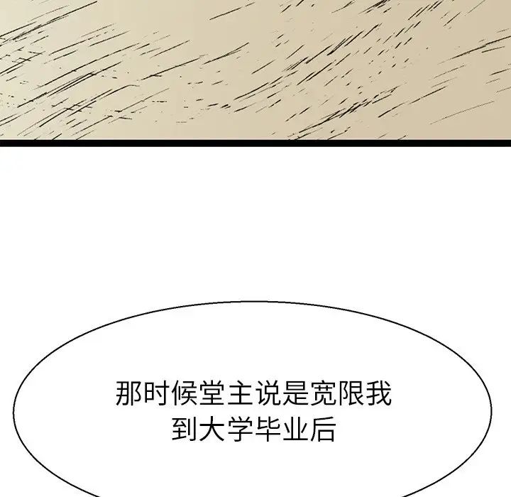 《教义》漫画最新章节第16话免费下拉式在线观看章节第【83】张图片