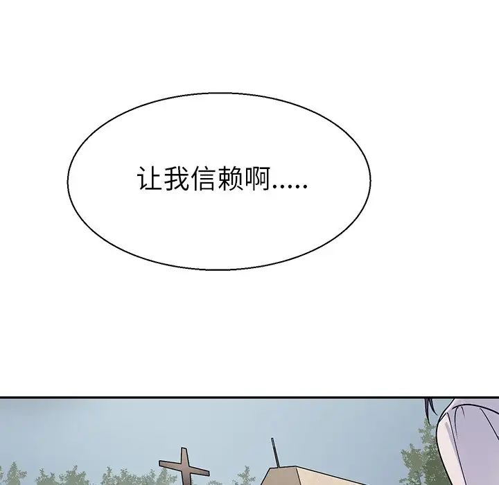 《教义》漫画最新章节第16话免费下拉式在线观看章节第【104】张图片