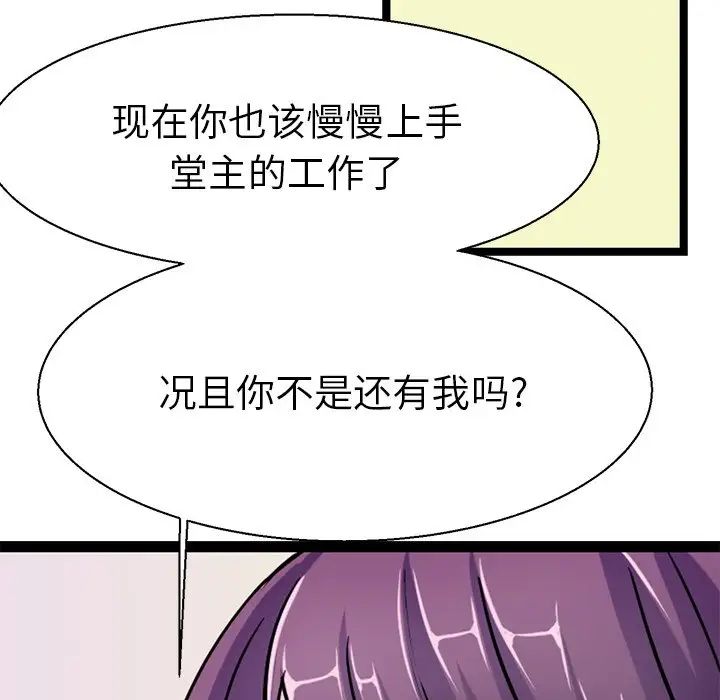 《教义》漫画最新章节第16话免费下拉式在线观看章节第【89】张图片