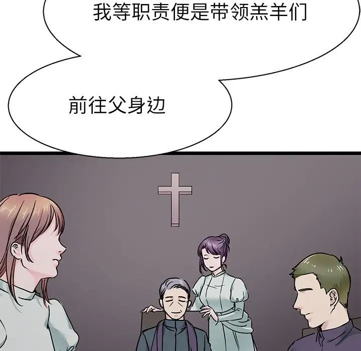 《教义》漫画最新章节第16话免费下拉式在线观看章节第【112】张图片