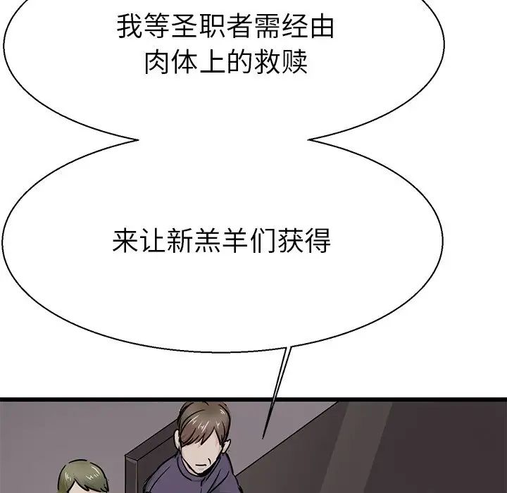 《教义》漫画最新章节第16话免费下拉式在线观看章节第【107】张图片