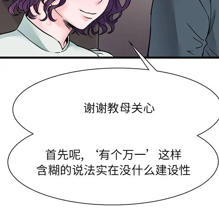 《教义》漫画最新章节第17话免费下拉式在线观看章节第【16】张图片