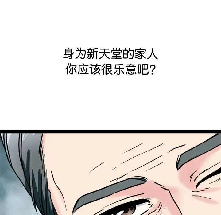 《教义》漫画最新章节第20话免费下拉式在线观看章节第【77】张图片