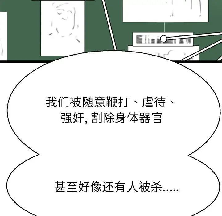 《教义》漫画最新章节第20话免费下拉式在线观看章节第【116】张图片