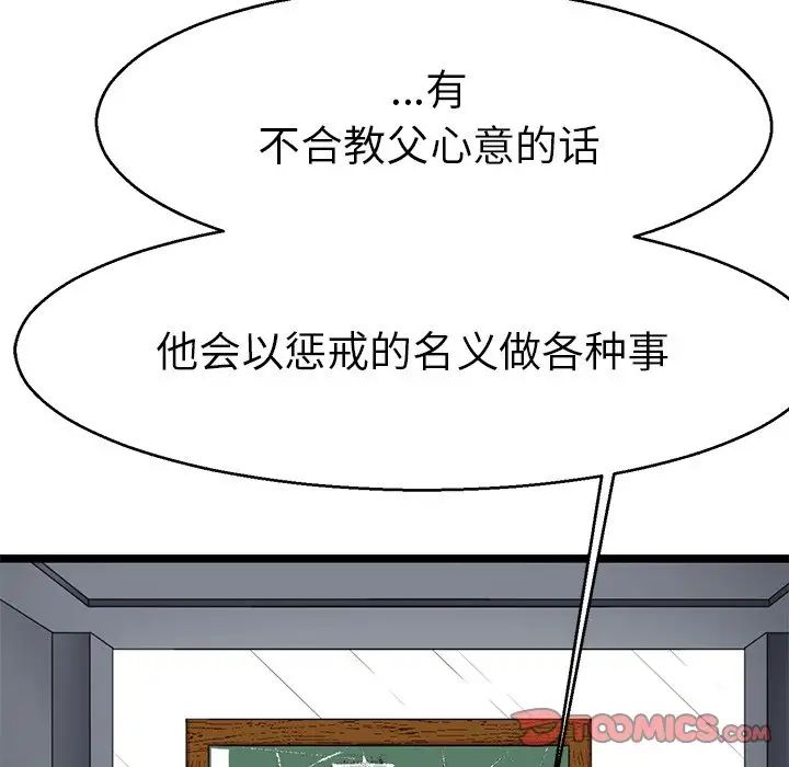 《教义》漫画最新章节第20话免费下拉式在线观看章节第【111】张图片