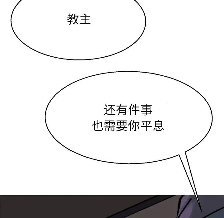 《教义》漫画最新章节第20话免费下拉式在线观看章节第【74】张图片