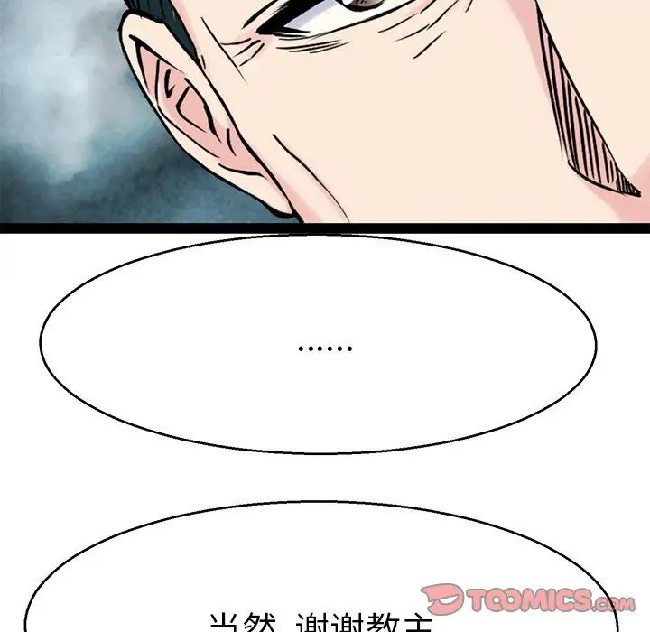 《教义》漫画最新章节第20话免费下拉式在线观看章节第【78】张图片