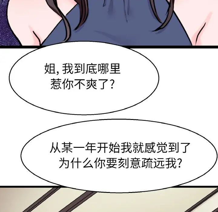 《教义》漫画最新章节第21话免费下拉式在线观看章节第【78】张图片