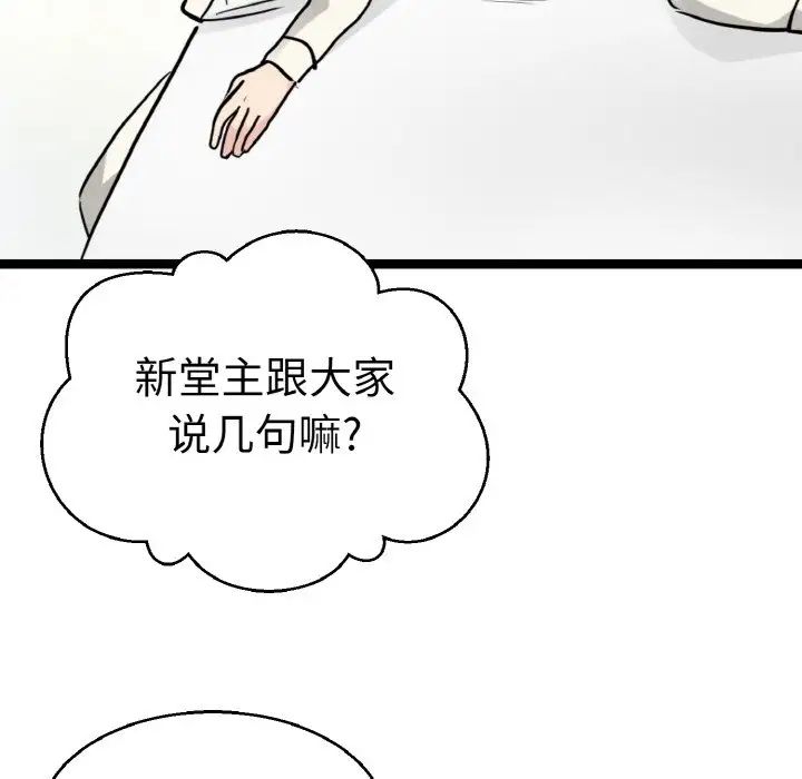 《教义》漫画最新章节第21话免费下拉式在线观看章节第【38】张图片