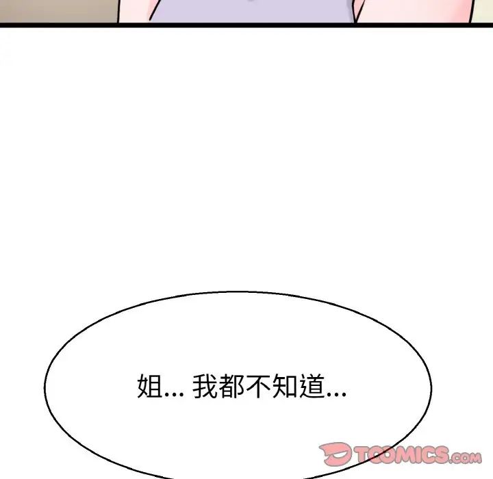 《教义》漫画最新章节第22话免费下拉式在线观看章节第【108】张图片