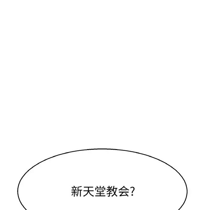 《教义》漫画最新章节第22话免费下拉式在线观看章节第【115】张图片