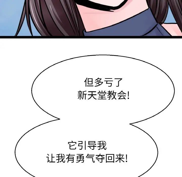 《教义》漫画最新章节第22话免费下拉式在线观看章节第【110】张图片