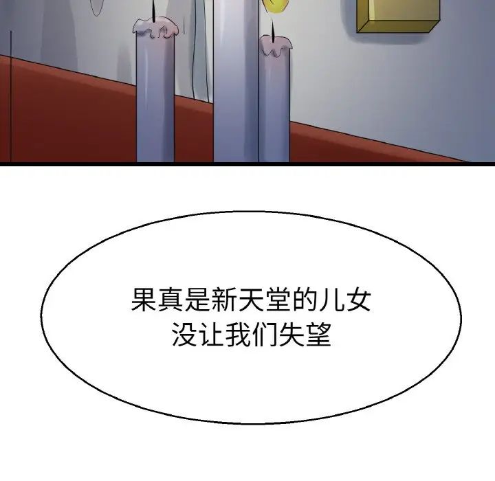 《教义》漫画最新章节第23话免费下拉式在线观看章节第【16】张图片