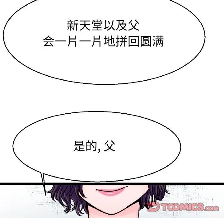 《教义》漫画最新章节第23话免费下拉式在线观看章节第【24】张图片