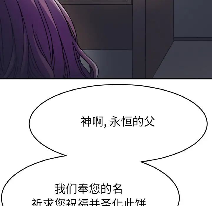 《教义》漫画最新章节第24话免费下拉式在线观看章节第【101】张图片