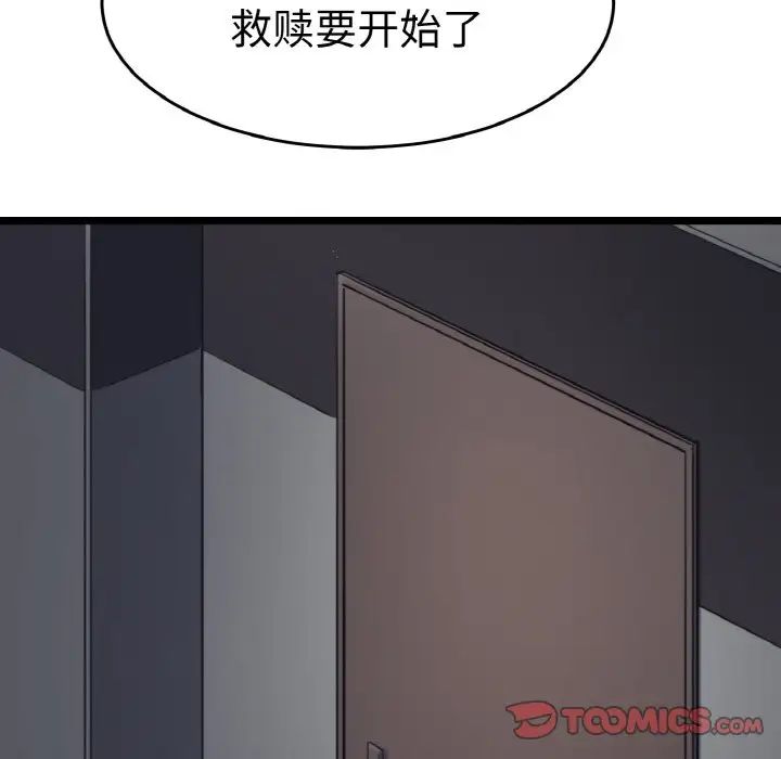 《教义》漫画最新章节第24话免费下拉式在线观看章节第【93】张图片