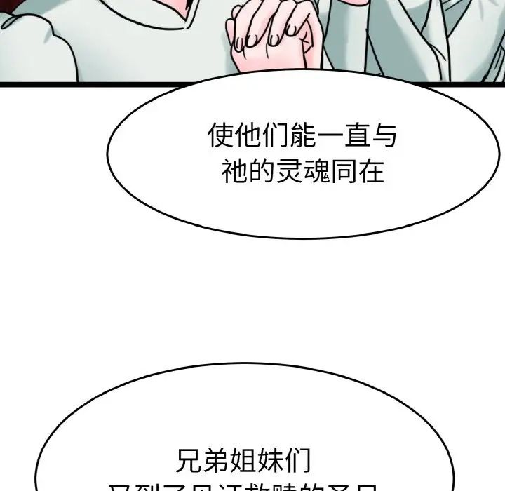 《教义》漫画最新章节第24话免费下拉式在线观看章节第【106】张图片