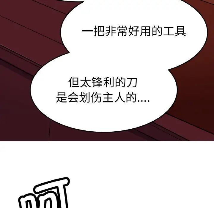 《教义》漫画最新章节第24话免费下拉式在线观看章节第【76】张图片