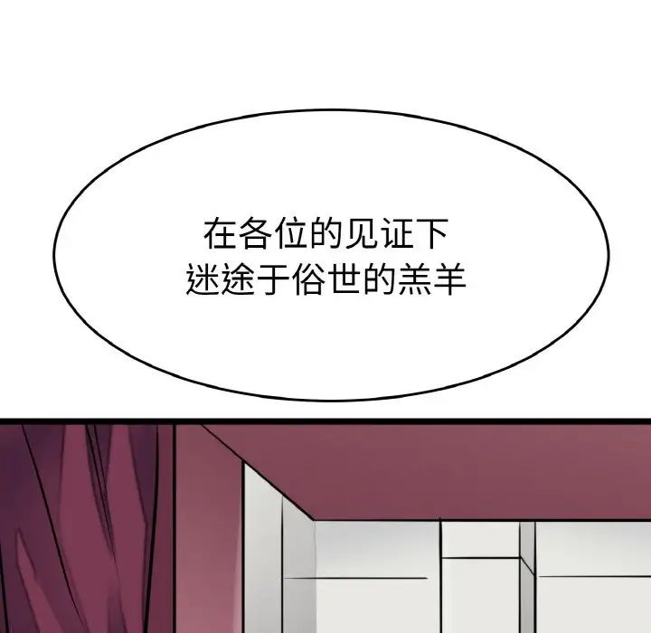 《教义》漫画最新章节第24话免费下拉式在线观看章节第【109】张图片