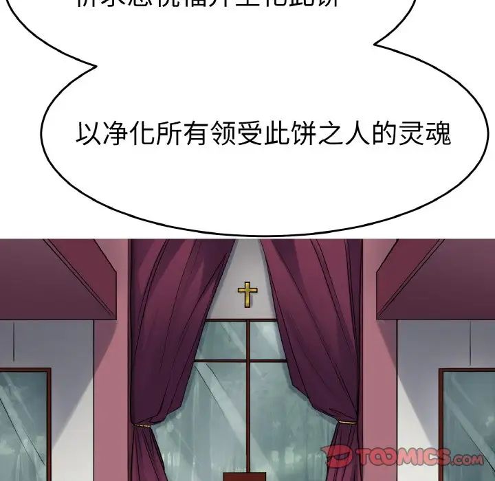 《教义》漫画最新章节第24话免费下拉式在线观看章节第【102】张图片