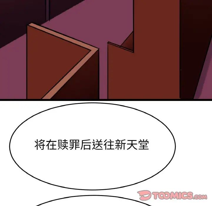 《教义》漫画最新章节第24话免费下拉式在线观看章节第【111】张图片