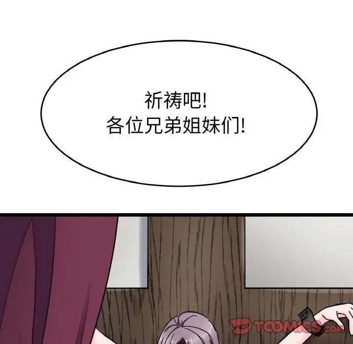 《教义》漫画最新章节第24话免费下拉式在线观看章节第【114】张图片