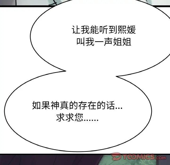 《教义》漫画最新章节第24话免费下拉式在线观看章节第【99】张图片