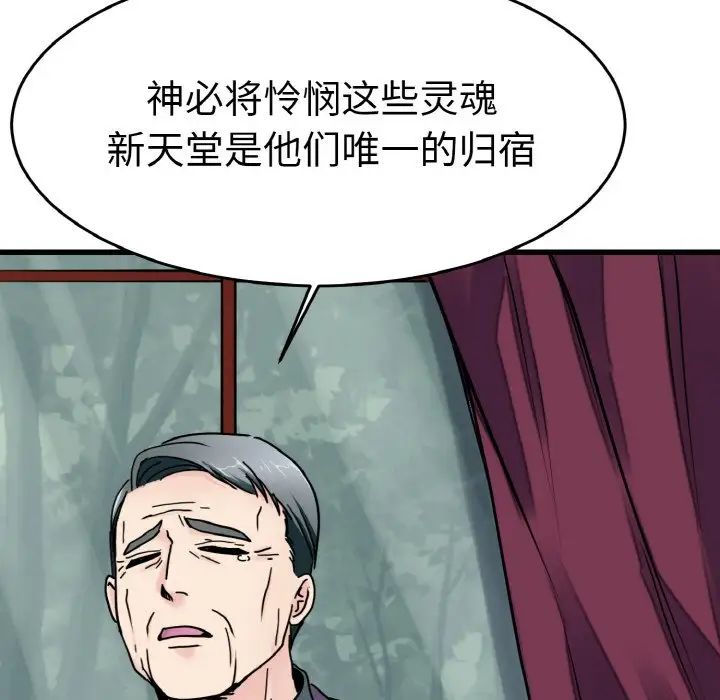 《教义》漫画最新章节第24话免费下拉式在线观看章节第【112】张图片