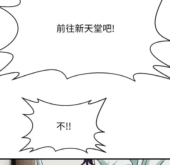 《教义》漫画最新章节第25话免费下拉式在线观看章节第【106】张图片