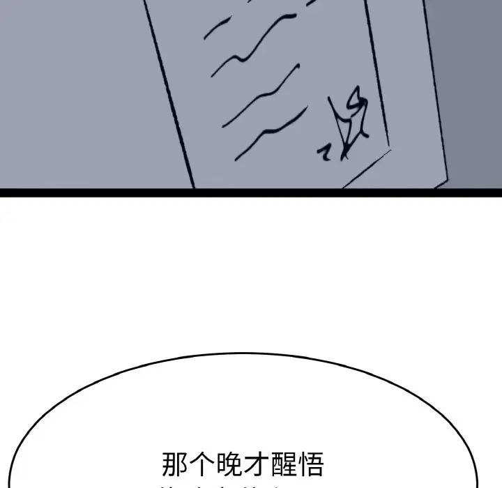 《教义》漫画最新章节第26话免费下拉式在线观看章节第【59】张图片