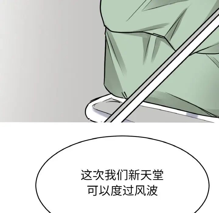 《教义》漫画最新章节第26话免费下拉式在线观看章节第【97】张图片