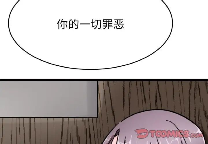 《教义》漫画最新章节第26话免费下拉式在线观看章节第【2】张图片